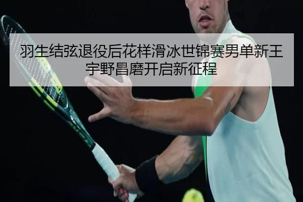 yu-sheng-jie-xian-tui-yi-hou-hua-yang-hua-bing-shi-jin-sai-nan-dan-xin-wang-yu-ye-chang-mo-kai-qi-xin-zheng-cheng-2-477.jpg