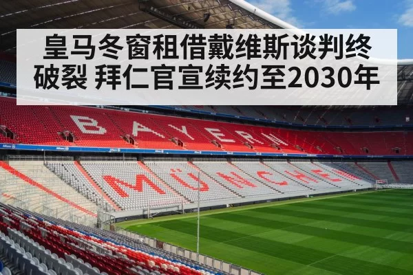 Bayern Munich stadium