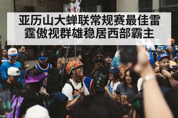 basketball team celebration