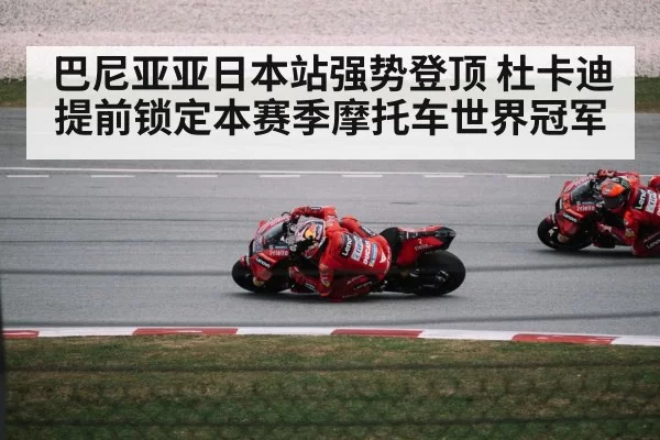 Ducati motorcycle racing