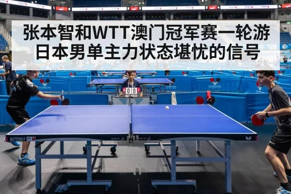 table tennis match